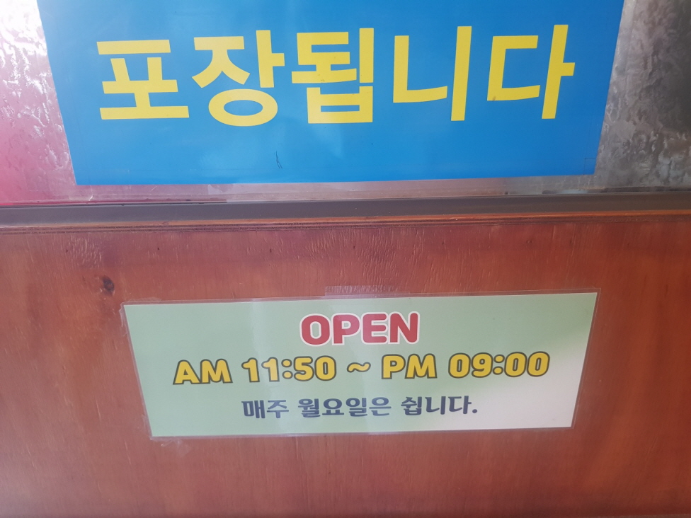 (5점) 칠곡군 왜관읍 미군부대 돈까스 맛집. '아메리칸 레스토랑' 작업 사진 4