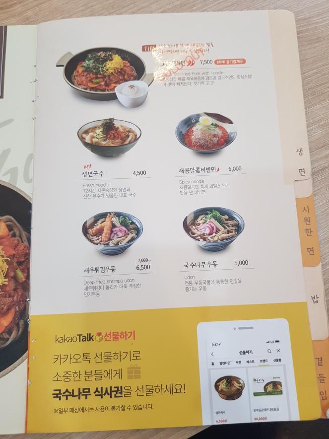 (4점) 대구 수성구 신매동 소바 맛집. 국수나무 대구시지점. 작업 사진 6