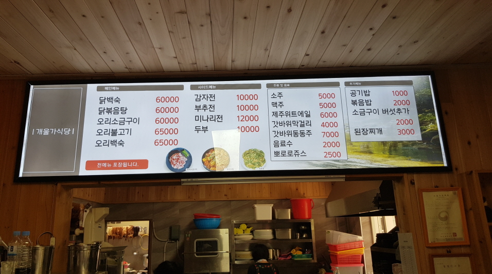 (4점) 경산시 와촌면 팔공산 계곡옆 백숙 맛집. '개울가식당' 작업 사진 5