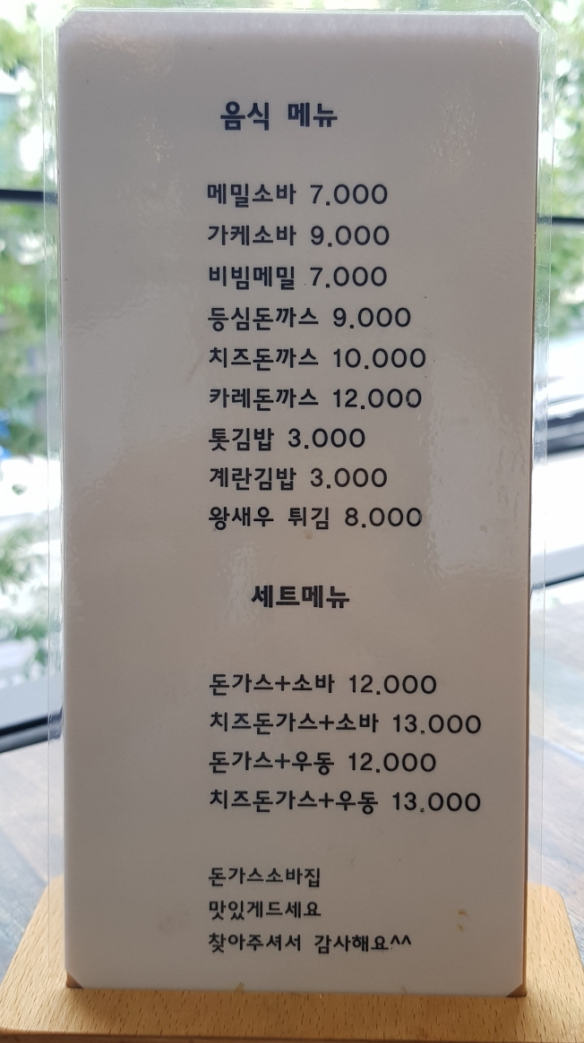 (4점) 영천시 완산동 영천 역 앞 돈가스, 소바 맛집. '돈가스소바집' 작업 사진 6