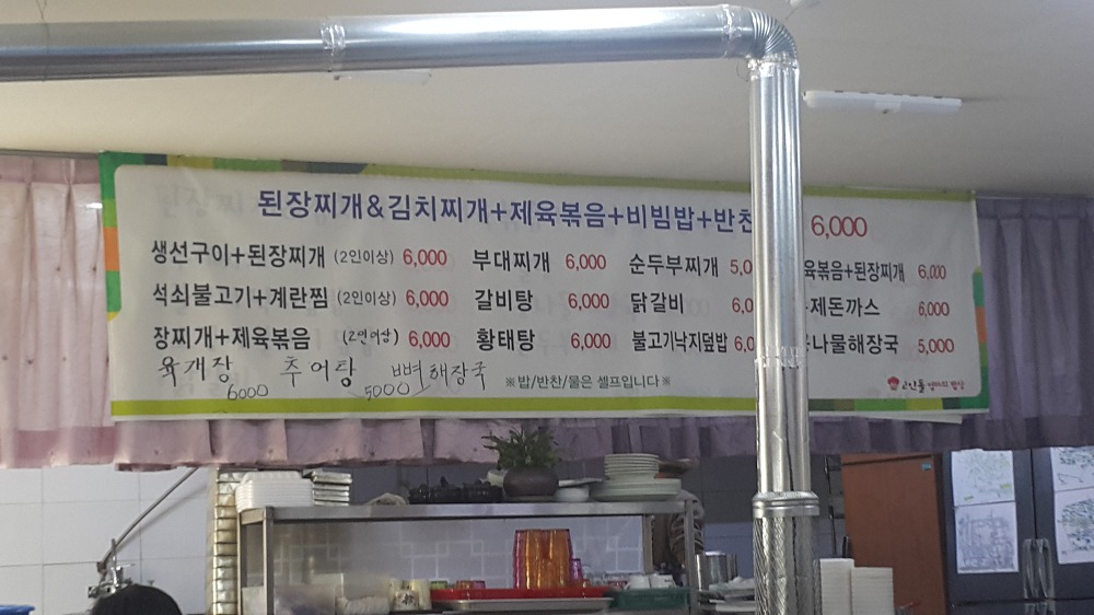 <경산 진량 대구대학교 밥집 \"고인돌엄마의밥상\"> 파채 올라간 석쇠불고기 맛있네요. 작업 사진 3