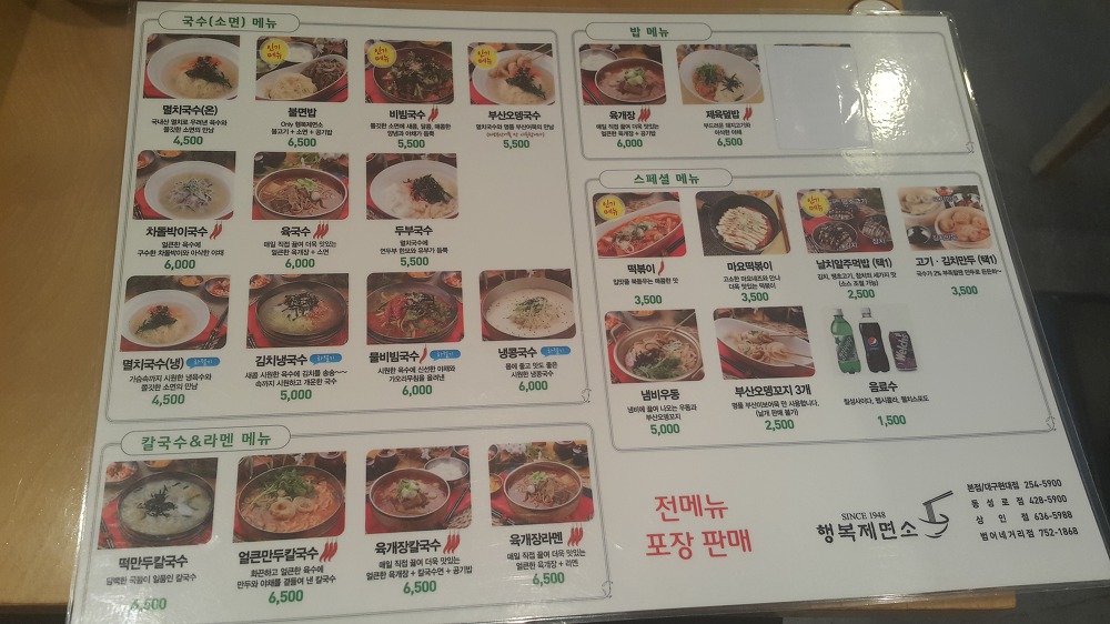 <대구 중구 동성로 \"행복제면소동성로점\"> 자주찾는 비빔국수 맛집 작업 사진 3