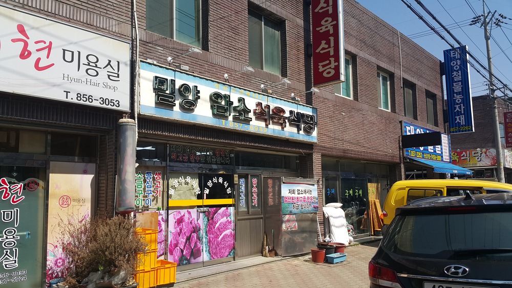 <경산 자인 \"밀양식육식당\"> 소고기 구워먹고 된장찌개까지~ 작업 사진 2