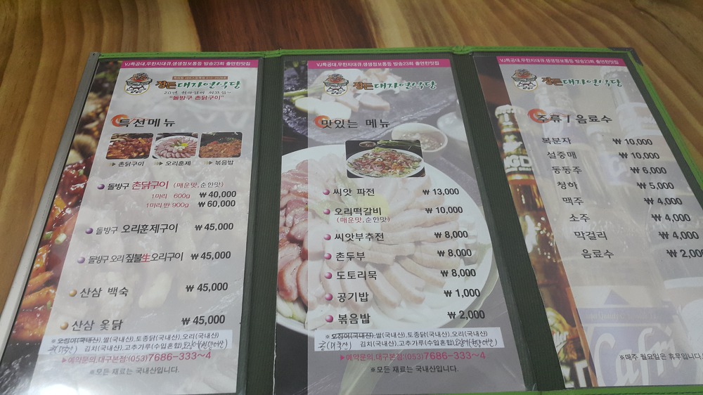 <대구 달성군 가창면 \"대자연식당\"> 닭갈비맛 나는 촌닭구이 작업 사진 5