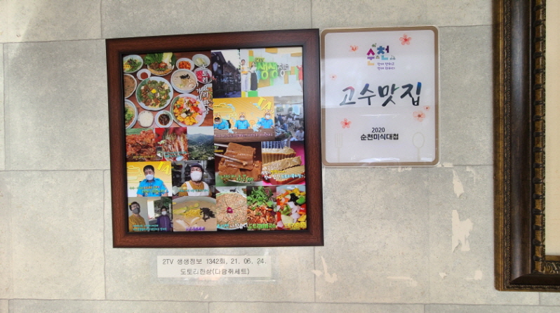 (4점) 전남 순천 도토리 요리 맛집. '나눌터' 작업 사진 2