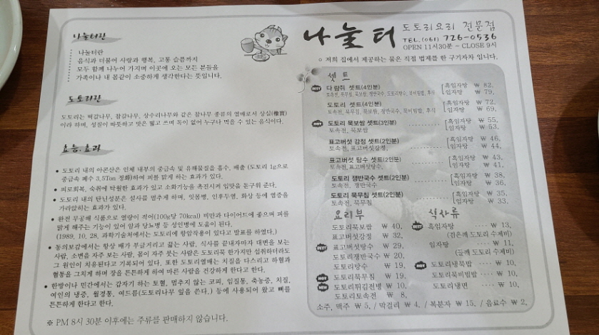 (4점) 전남 순천 도토리 요리 맛집. '나눌터' 작업 사진 5