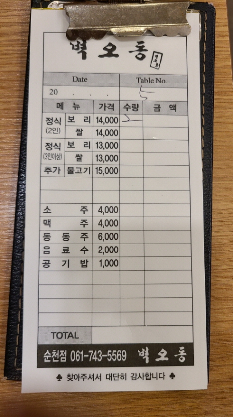 (5점) 전남 순천시 덕월동 보리밥 정식 맛집 '벽오동' 작업 사진 3