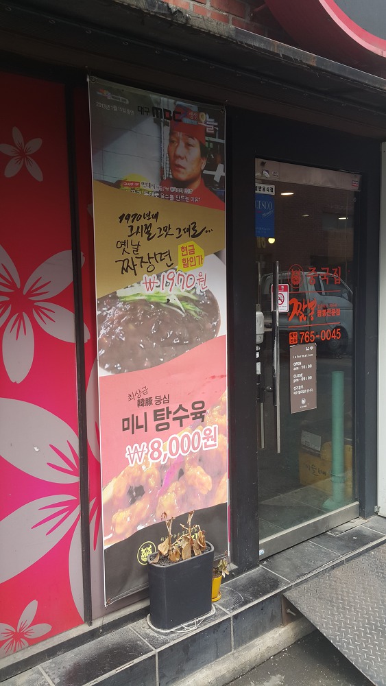 <대구 수성구 황금동 \"중국가\"> 짬뽕 전문점인데 매번 자장면만 먹고 갑니다~ 작업 사진 2