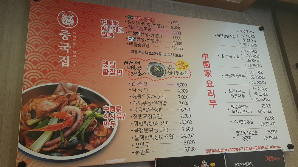 <대구 수성구 황금동 \"중국가\"> 짬뽕 전문점인데 매번 자장면만 먹고 갑니다~ 작업 사진 3