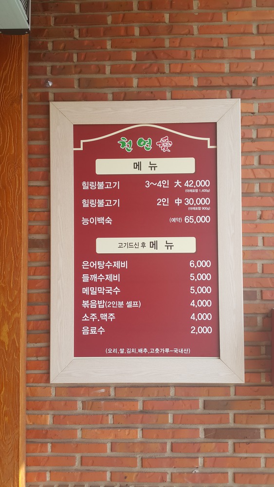 <대구 달서구 송현동 \"천연애\"> 앞산순환도로 라인에 있는 오리불고기집 작업 사진 3