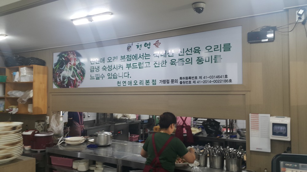 <대구 달서구 송현동 \"천연애\"> 앞산순환도로 라인에 있는 오리불고기집 작업 사진 4