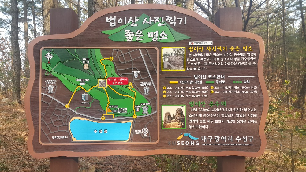 <대구 수성구 파동 \"법이산 사진찍기 좋은 곳\"> 수성못 벚꽃구경과 함께 수성못 뒤 법이산 등산 작업 사진 2