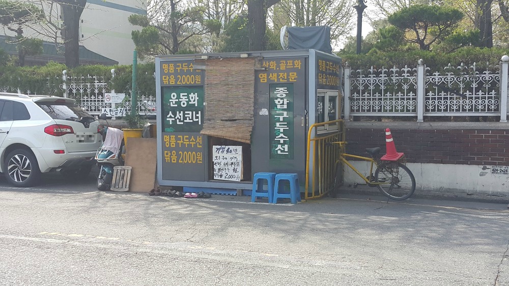 <대구 중구 동인동 \"한국은행\"> 한국은행에서 훼손 지폐 교환과 대구중앙도서관 앞에서 구두닦이 작업 사진 4