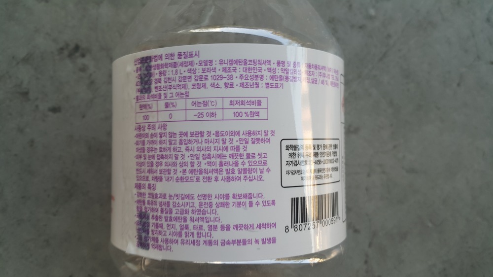 <유니켐 발수코팅 워셔액> 유막 제거하지 않고 사용한 후기 작업 사진 4