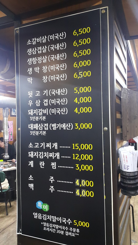 <경산 하양 \"옥돌막창\"> 이 집은 고기 먹으러 오는게 아니라 김치말이국수 먹으러 온다고요? 작업 사진 2