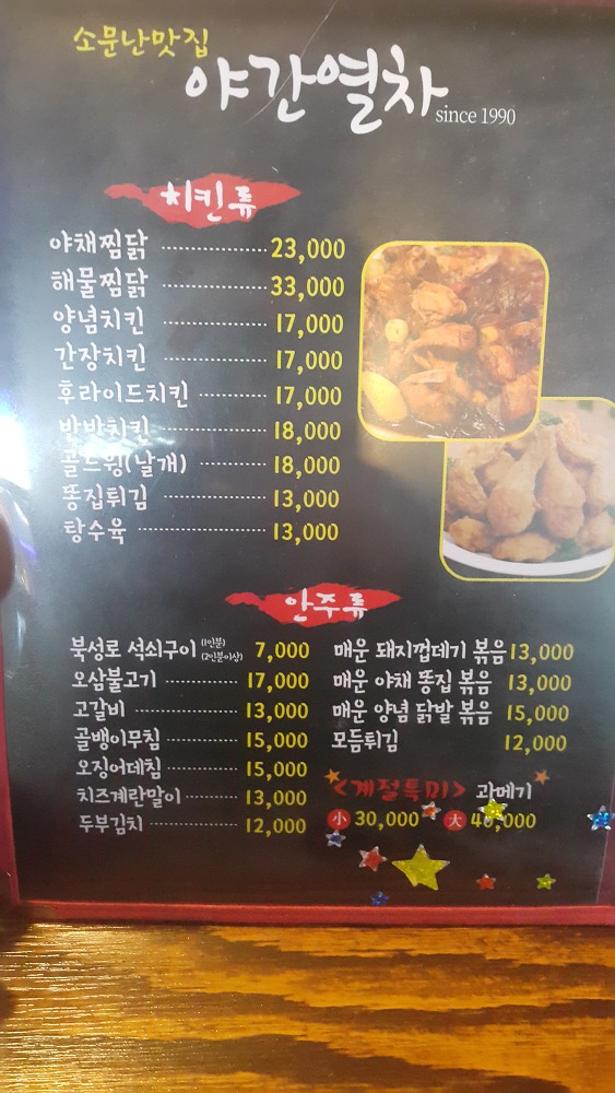 <경산 하양 \"야간열차\"> 여전히 매콤달달하게 맛있는 야채찜닭 작업 사진 2