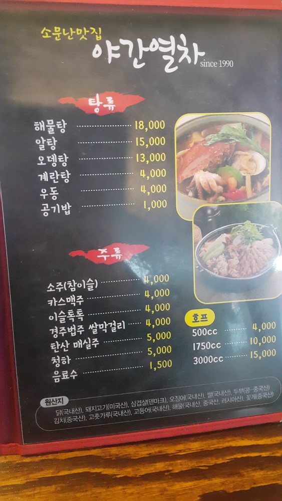 <경산 하양 \"야간열차\"> 여전히 매콤달달하게 맛있는 야채찜닭 작업 사진 3