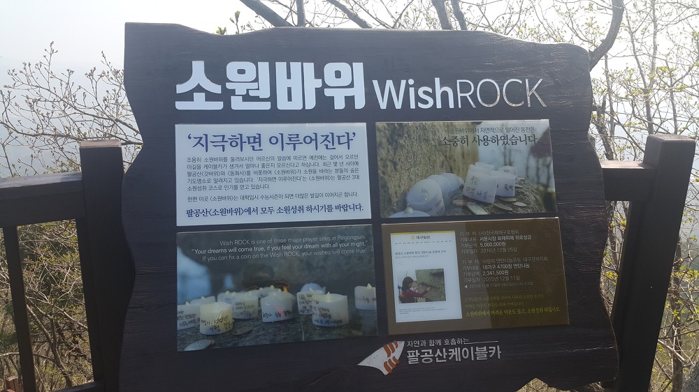 <대구 \"팔공산케이블카\"> 케이블카 타고 올라가서 낙타봉까지~ 작업 사진 10