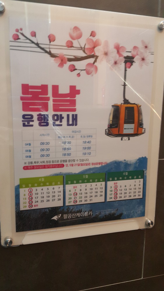 <대구 \"팔공산케이블카\"> 케이블카 타고 올라가서 낙타봉까지~ 작업 사진 29