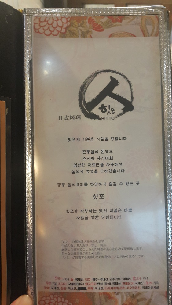 <대구 대백프라자점 맛집 \"힛또\"> 11층 한바퀴 돌아보고 들어갔는데 맛이 괜찮네요. 작업 사진 9