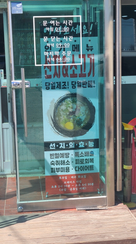 (5점) 영천 망정동 선지해장국 맛집 '신제주해장국 본점' 작업 사진 3