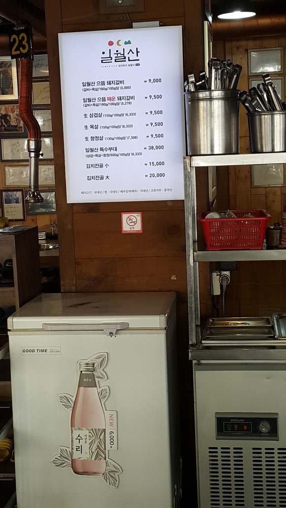 <대구 북구 침산동 \"일월산생고기직화구이본점\"> 짜장면먹고 3시간만에 또 고기 섭취 작업 사진 3