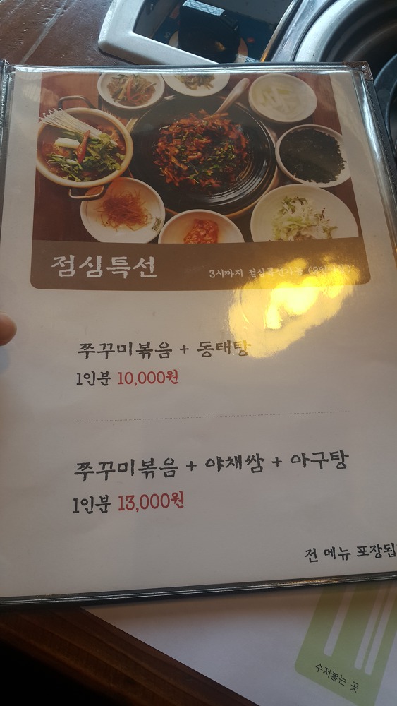 <대구 수성못 \"강촌해물탕찜\"> 점심특선 쭈꾸미 볶음 + 동태탕 작업 사진 3