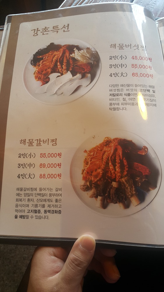 <대구 수성못 \"강촌해물탕찜\"> 점심특선 쭈꾸미 볶음 + 동태탕 작업 사진 4