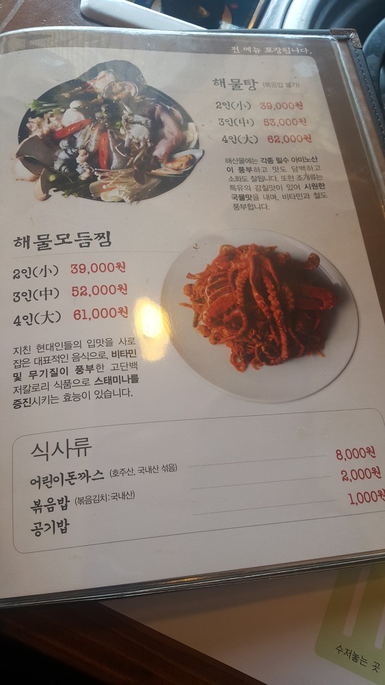 <대구 수성못 \"강촌해물탕찜\"> 점심특선 쭈꾸미 볶음 + 동태탕 작업 사진 5