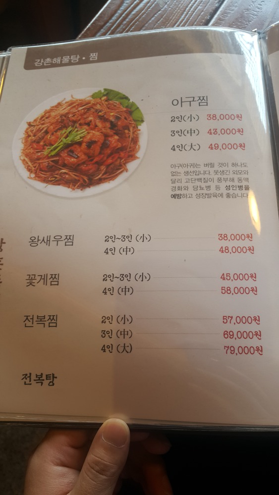 <대구 수성못 \"강촌해물탕찜\"> 점심특선 쭈꾸미 볶음 + 동태탕 작업 사진 6