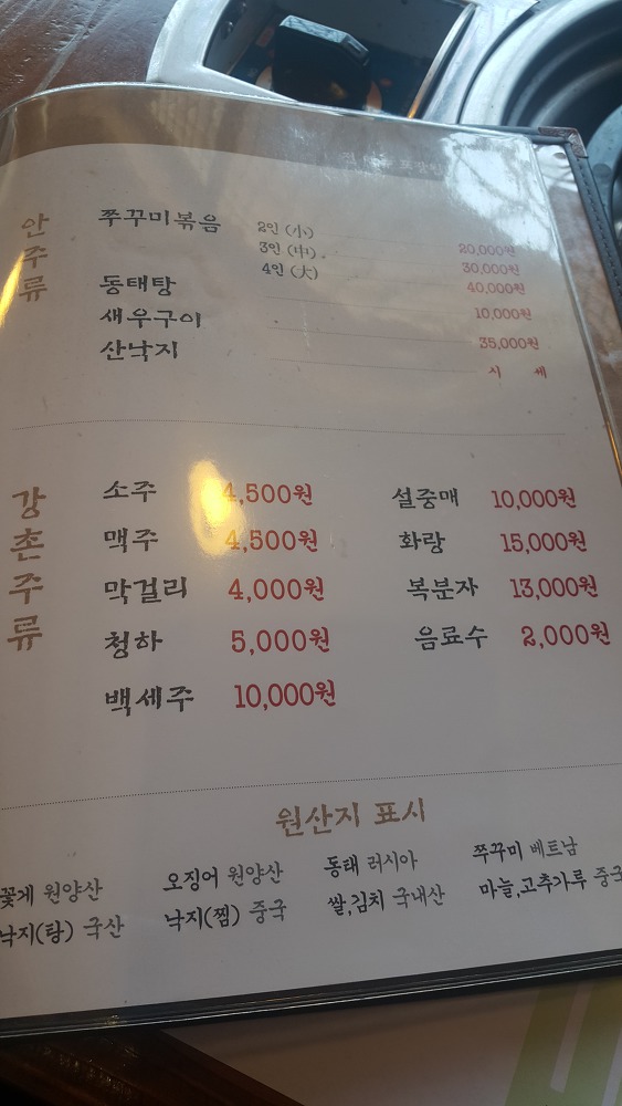 <대구 수성못 \"강촌해물탕찜\"> 점심특선 쭈꾸미 볶음 + 동태탕 작업 사진 7