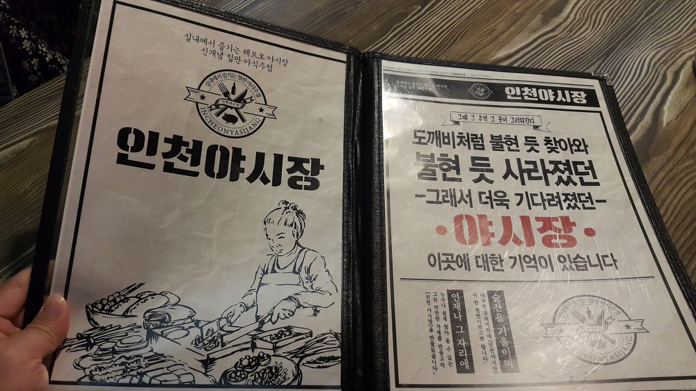 <인천 중구 인현동 \"인천야시장\"> 철판 야식주점. 아삭아삭한 신김치삼겹살 작업 사진 3