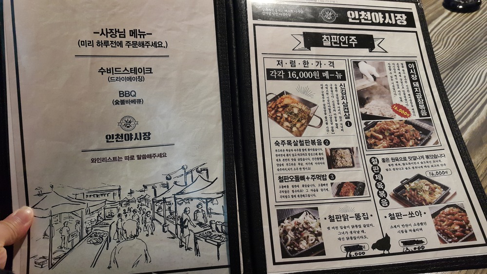 <인천 중구 인현동 \"인천야시장\"> 철판 야식주점. 아삭아삭한 신김치삼겹살 작업 사진 4