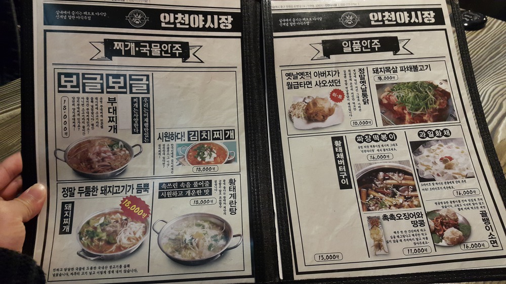 <인천 중구 인현동 \"인천야시장\"> 철판 야식주점. 아삭아삭한 신김치삼겹살 작업 사진 5