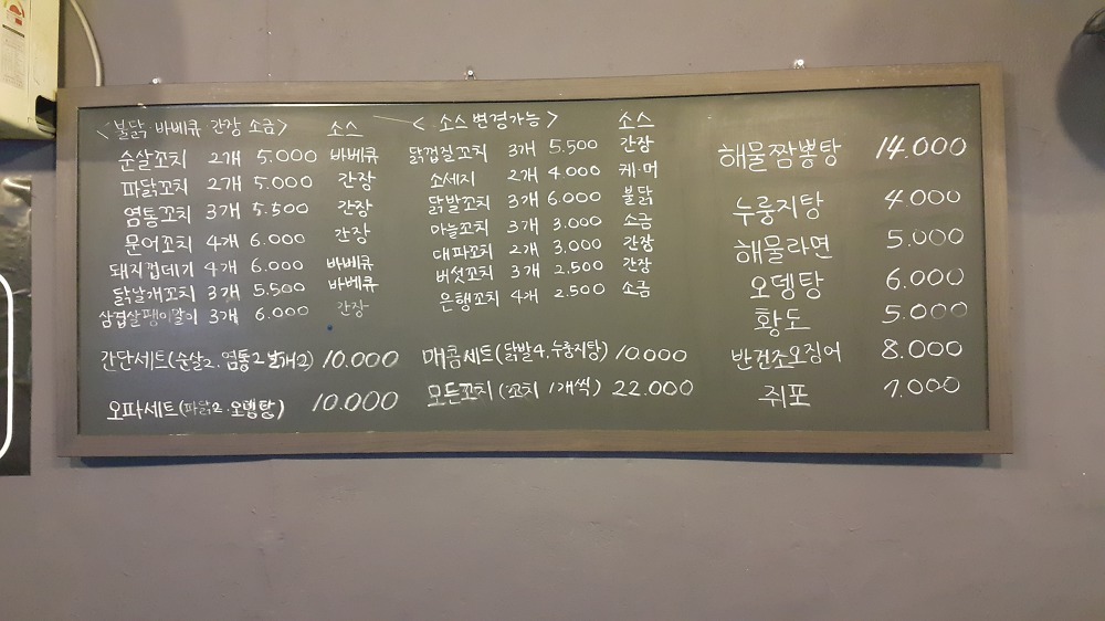 <인천 중구 동인천 \"꼬치집\"> 숙성시킨 꼬치를 숯불에 구워주는 집 작업 사진 2