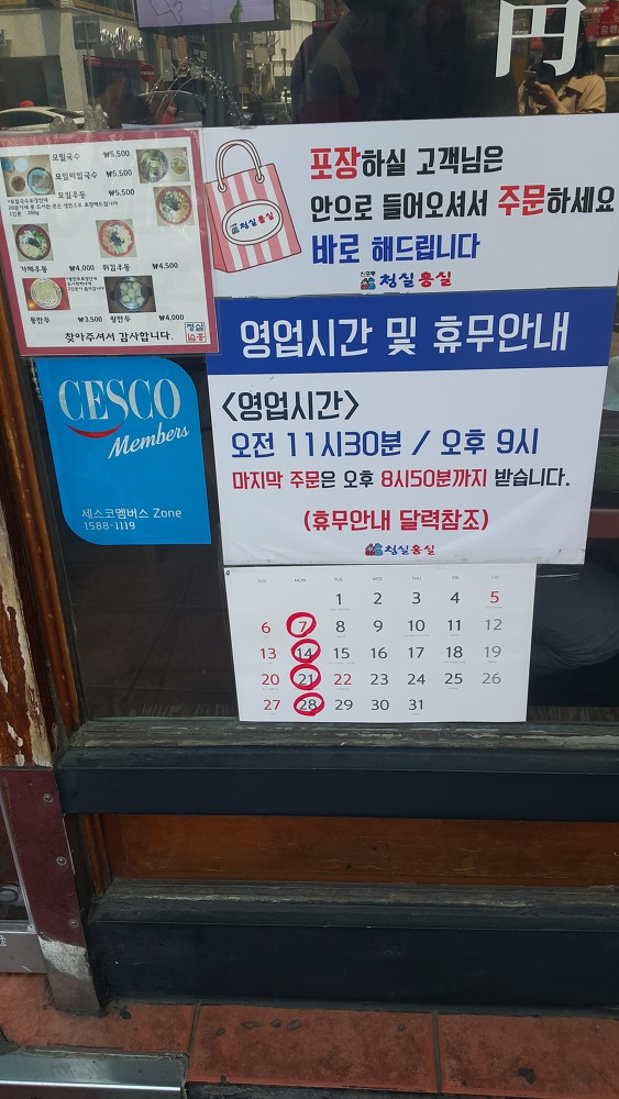 <인천 중구 신포시장 \"청실홍실\"> 매콤한 메밀비빔국수와 얇고 쫄깃쫄깃한 만두피가 일품인 통만두 작업 사진 2