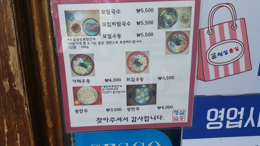 <인천 중구 신포시장 \"청실홍실\"> 매콤한 메밀비빔국수와 얇고 쫄깃쫄깃한 만두피가 일품인 통만두 작업 사진 3
