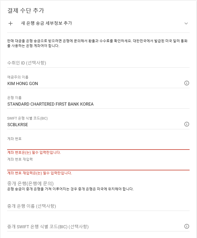 <애드센스 외화지급계좌 추천> 300달러 이체까지 타발송금수수료 면제. SC제일은행 초이스 외화 예금통장. feat. 통장개설방법 작업 사진 9
