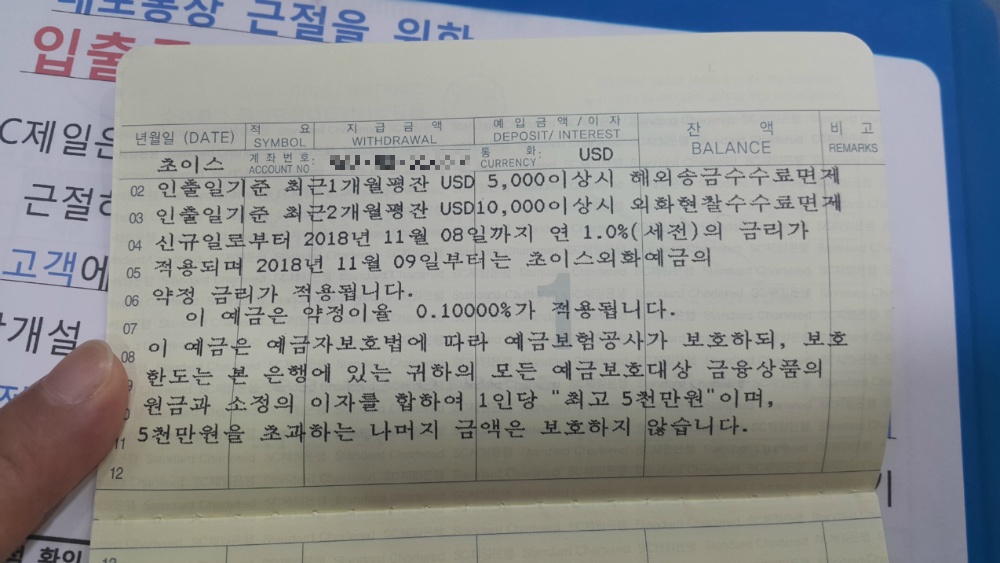 <애드센스 외화지급계좌 추천> 300달러 이체까지 타발송금수수료 면제. SC제일은행 초이스 외화 예금통장. feat. 통장개설방법 작업 사진 7