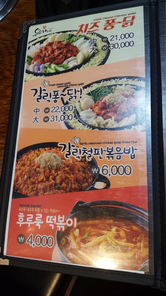 <부산 \"유가네닭갈비 서면 본점\"> 오래만에 먹으니 맛있네요. 작업 사진 3