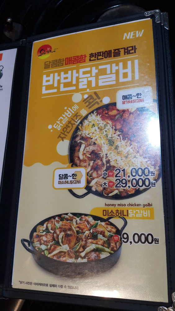 <부산 \"유가네닭갈비 서면 본점\"> 오래만에 먹으니 맛있네요. 작업 사진 4