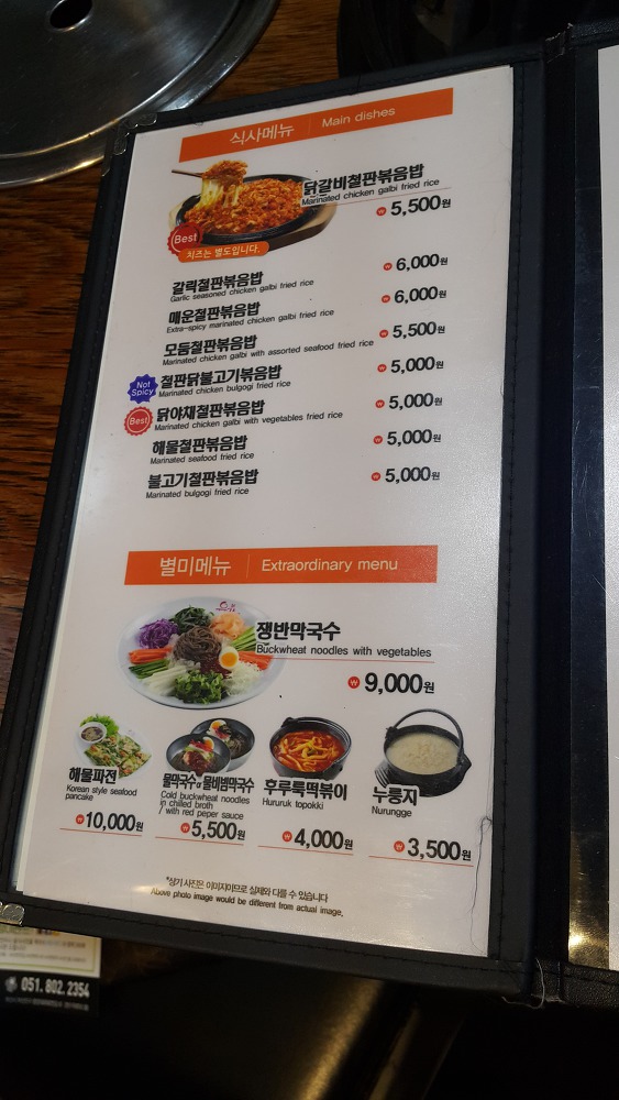 <부산 \"유가네닭갈비 서면 본점\"> 오래만에 먹으니 맛있네요. 작업 사진 6