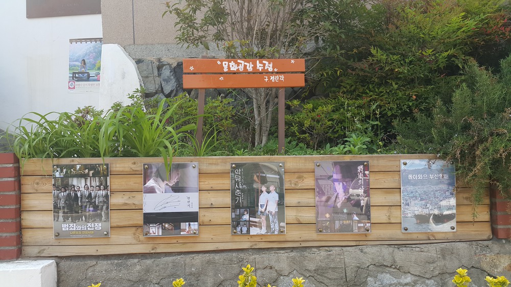 <부산 "문화공감 수정"> 옛 일본식 가옥 카페. 정란각. 작업 사진 2