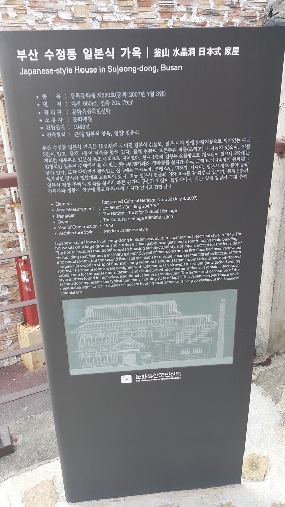 <부산 "문화공감 수정"> 옛 일본식 가옥 카페. 정란각. 작업 사진 3