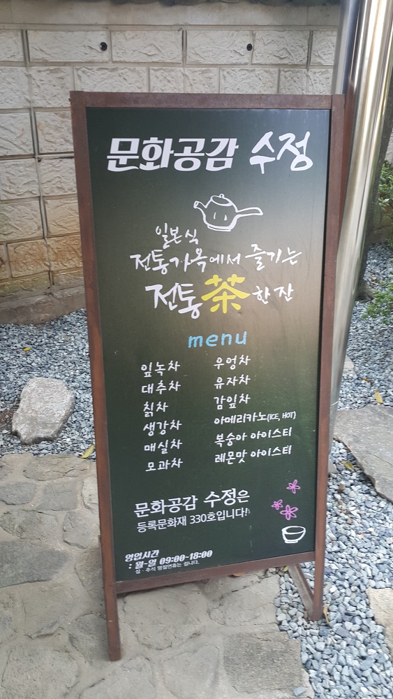 <부산 "문화공감 수정"> 옛 일본식 가옥 카페. 정란각. 작업 사진 4