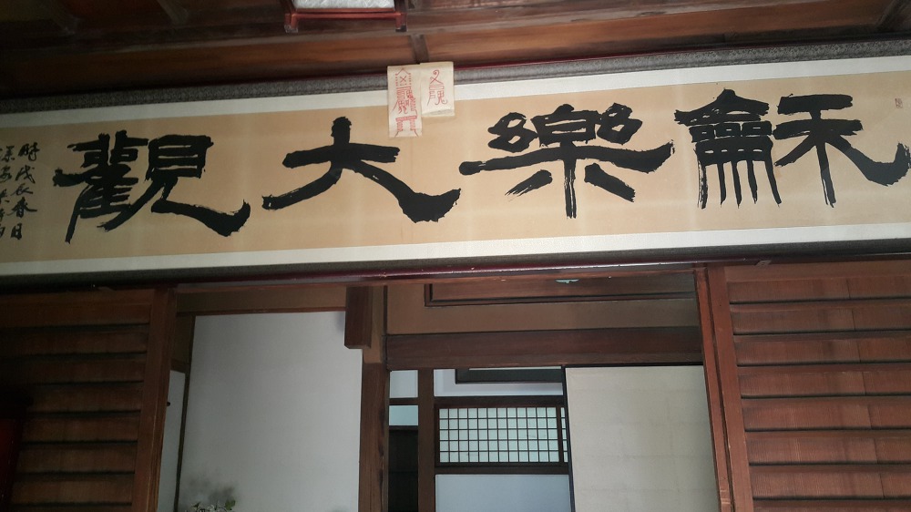 <부산 "문화공감 수정"> 옛 일본식 가옥 카페. 정란각. 작업 사진 9