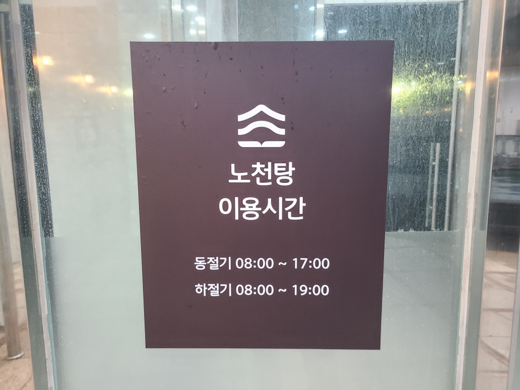 (4점) 영천시 서산동 사일온천. 최근 리모델링해서 시설도 괜찮고, 물이 엄청 좋음. 작업 사진 14