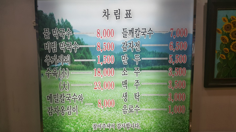 <부산 동래구 사직동 \"소문난춘천막국수\"> 맛이 자극적이지 않고 깔끔해서 괜찮았던 물막국수 작업 사진 2