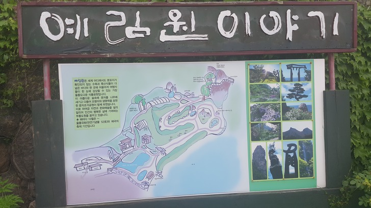 <울릉도 3박 4일 2부 "울릉예림원"> 울릉도 추천 관광지. 사진찍기 좋은 곳. 조경공원. 작업 사진 3