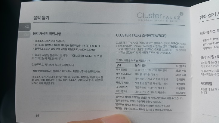 <차량용 블루투스 리시버 클러스터톡2 사용후기> 화이트 노이즈 해결방법 작업 사진 6